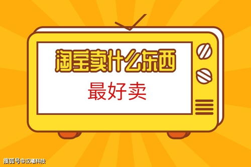 现在卖什么东西最好卖，利润很高