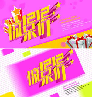 双十二活动图片模板,双十二活动海报模板