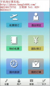 怎样用手机订机票