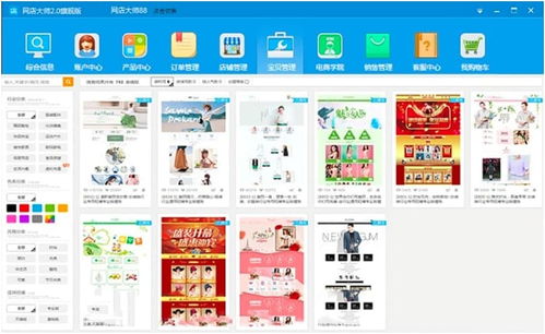 什么是网上商店