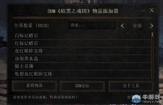 黑暗之魂3 pc版3dm修改器怎么用