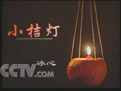《小桔灯冰心研究会会长、冰心文学馆馆长推荐》epu