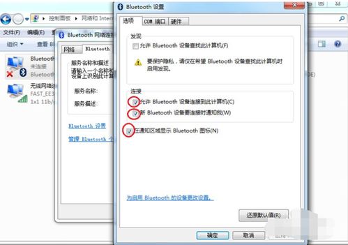 电脑win7蓝牙在哪里打开