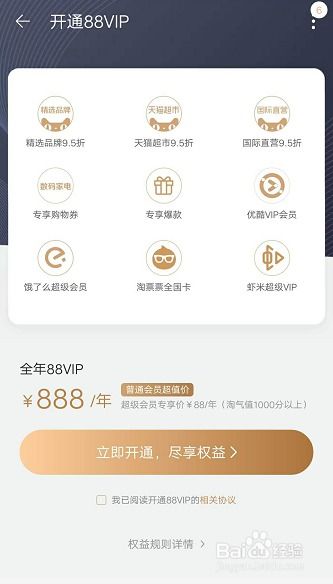 淘宝88会员怎么开通