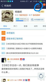 百度贴吧里如何发帖子