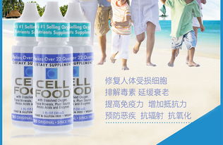 cellfood 什么人不能吃,cellfood细胞营养液