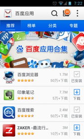 百度应用和百度移动应用有啥区别