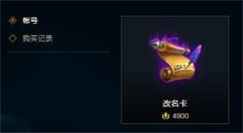 现在LOL改名卡多少钱