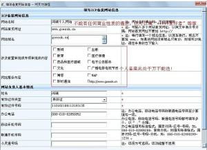 怎么申请网站备案