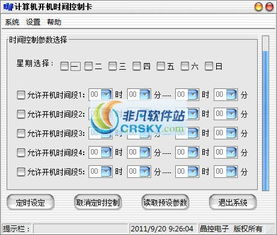 电脑定时开机怎么设置方法,电脑定时开机怎么设置win7