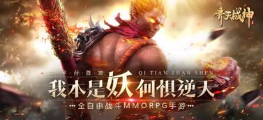 齐天战神手游官网下载,齐天战神