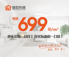 盛世乐居的产品服务体验怎么样？