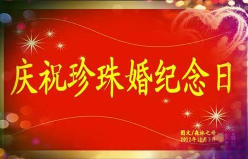 三十年是什么婚,金婚是结婚多少年,三十年是什么婚