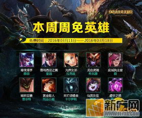 英雄联盟周免英雄规则