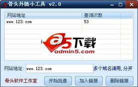 如何使用外链工具
