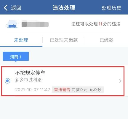 交通违章几天能查到12123