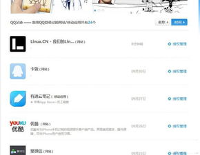 qq授权登录的应用怎样取消授权