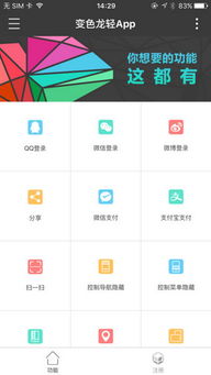 我在变色龙app制作的app为什么打不开