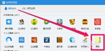 QQ桌面便签怎么弄