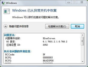笔记本电脑不能关机是什么原因