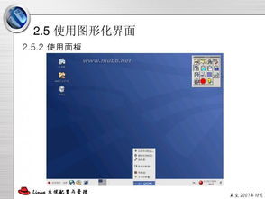 linux操作系统的界面是什么样的