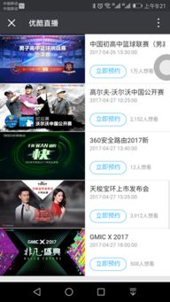 在优酷网上可以看电视直播吗?