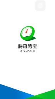 腾讯路宝app下载