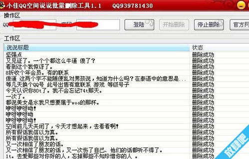 怎么查找删掉的软件,qq空间怎么批量删除说说