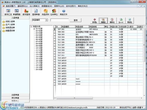 产品入库出库软件哪个好？