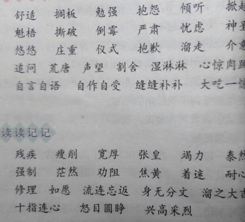 生气的词语 二年级