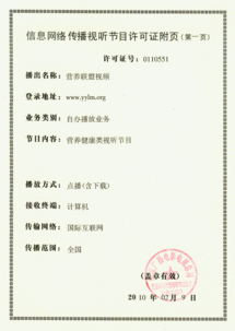 如何获得网络视听许可证