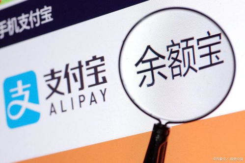 把钱放支付宝的余额宝里面安全吗？