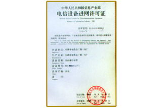 怎么查询手机进网许可证