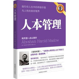 人本管理的意义