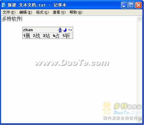 智能拼音输入法