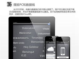 ios5跟ios4有什么区别