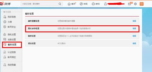 微博怎么加水印在图片上