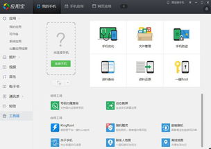 手机被ROOT怎么恢复