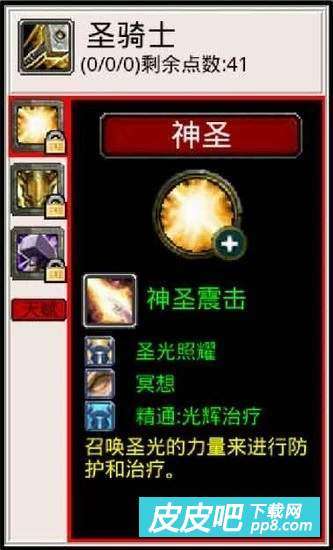 魔兽世界80级天赋模拟器