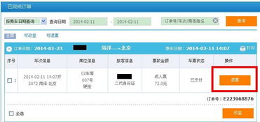 在12306网上订好票了，但是要退票怎么退？