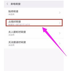 呼叫转移怎么取消？