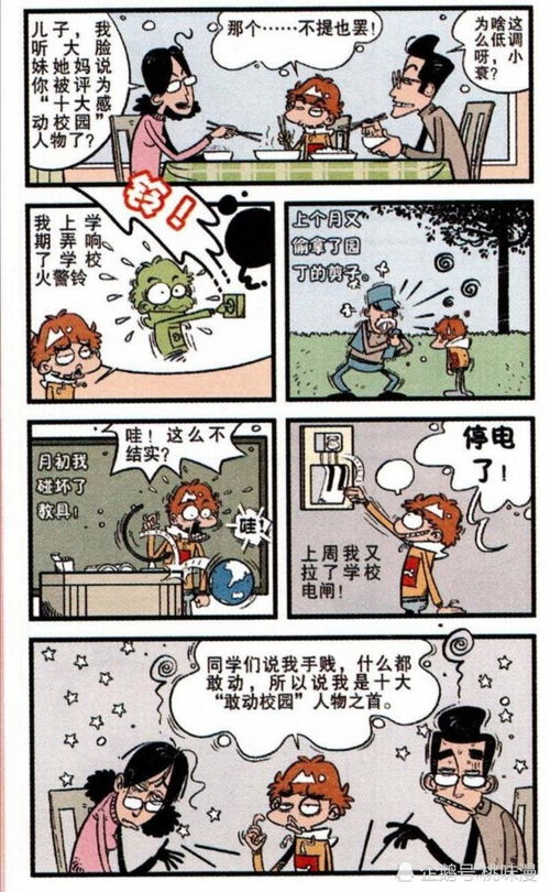 谁能给我一些画漫画的故事？