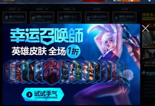 LOL幸运召唤师？？？