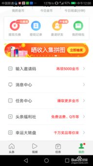 趣头条赚钱是真的吗？