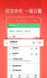 怎么免费设置手机铃声
