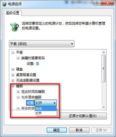 win7系统自动休眠