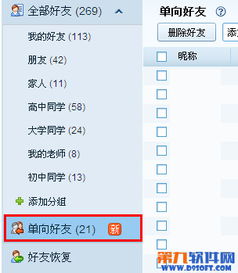 qq单向好友是什么意思？