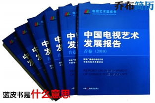 蓝皮书,红皮书,白皮书等是什么意思