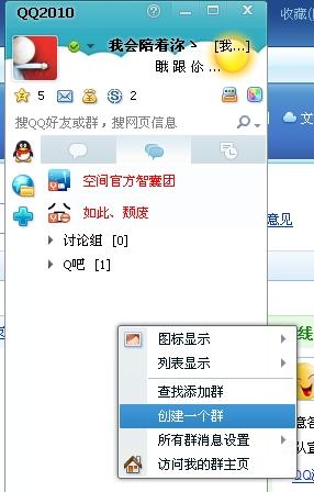QQ怎么建群啊