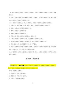 公司奖惩制度方案,公司奖惩制度是否合法